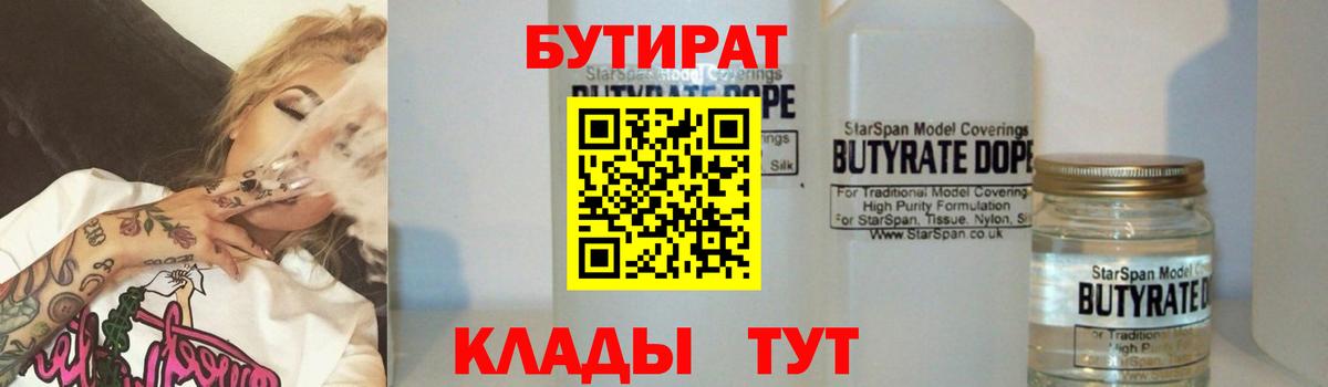 Свободный  БУТИРАТ GHB  Вход с VPN 