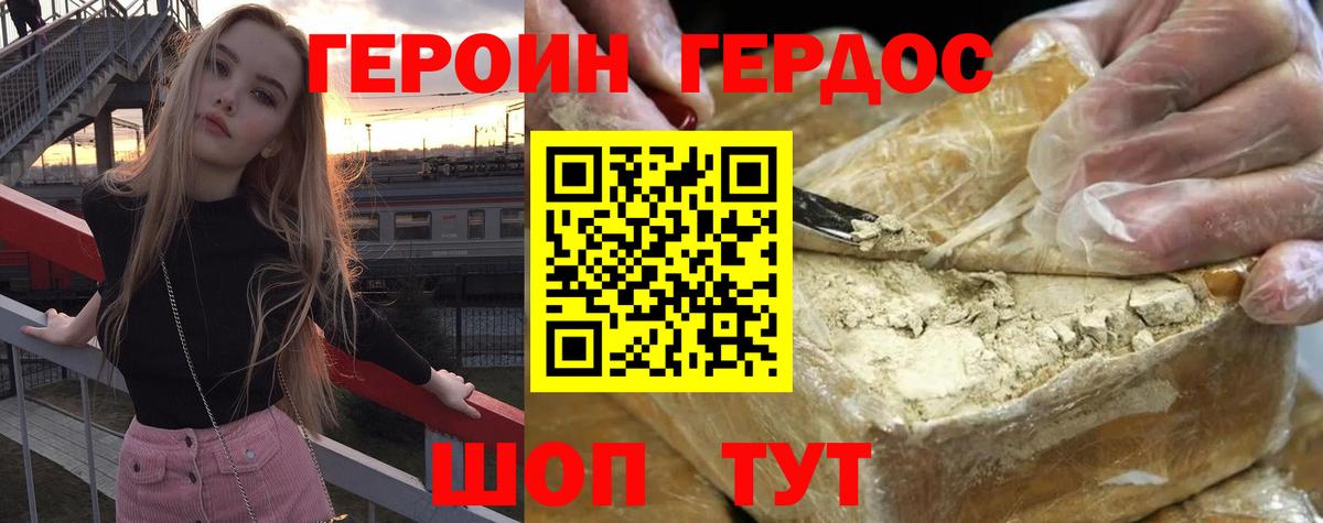 ГЕРОИН белый  Вход с VPN  Свободный 
